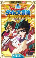  Dragon Quest: The Adventure of Dai XROSS BLADE 5