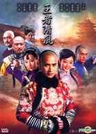 Wang Zhe Qing Feng (DVD) (End) (Taiwan Version)
