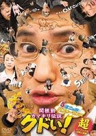 Sekine Tsutomu - 5 Minutes Performance Sekine Tsutomu Kamakiri Densetsu Kudoi! (DVD) (Japan Version)