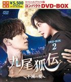 九尾狐傳    (DVD) (BOX2) (廉價版) (日本版) 
