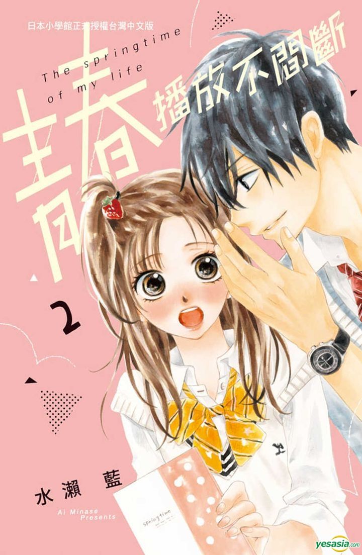 YESASIA The springtime of my life (Vol.2) Shui Lai Lan, Chang Hong Chu Ban She Comics in