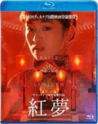 Raise the Red Lantern (Blu-ray)(Japan Version)