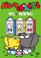 Pants Pankuro - Pants Pankuro Uta to Ohanashi (DVD) (Japan Version)