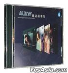 Unforgettable Melody (DSD) (China Version)