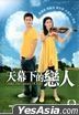 天幕下的戀人 (2005) (DVD) (1-20集) (完) (中英文字幕) (TVB劇集)