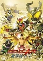 Kamen Rider Kiva - Theatrical Feature: King of the Castle in the Demon World (DVD) (Normal Edition) (Japan Version)