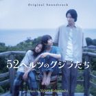 Movie 52 Hertz no Kujira Tachi  Original Soundtrack (Japan Version)