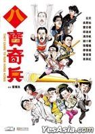 八宝奇兵 (1989) (DVD) (2021再版) (香港版)