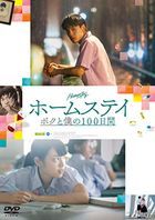 Homestay (DVD) (Japan Version)