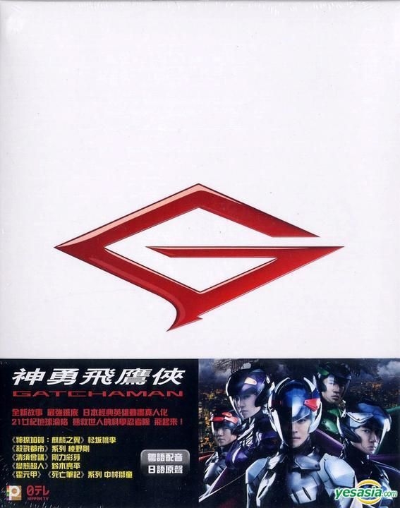 YESASIA Gatchaman 2013 Blu ray English Subtitled Hong Kong