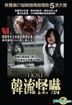 The Host (DVD) (Hong Kong Version)