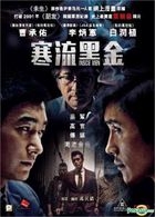Inside Men (2016) (DVD) (Hong Kong Version)