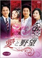 Love and Ambition (DVD) (Boxset 8) (日本版) 