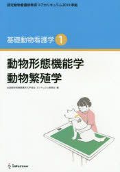 YESASIA: 動物形態機能学 動物繁殖学 / 基礎動物看護学 １ - 全国動物