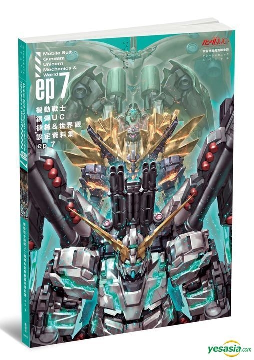 Yesasia 机动战士钢弹uc 机械 世界观设定资料集ep7 亚莎崎 大大创意 台湾图书 邮费全免