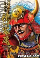 Kagemusha Tokugawa Ieyasu (Complete Edition) (Vol.2)
