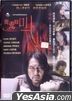 惹鬼狂叫 (20060 (DVD) (香港版)