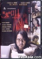 Retribution (2006) (DVD) (Hong Kong Version)