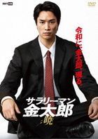 Salaryman Kintarou Akatsuki (DVD)(Japan Version)