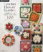 Flower Garden 100 Crochet Patterns 2D, 3D, Round, Bouquet