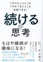 Tsuzukeru Shikou