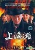 Shanghai Bund Original Movie Soundtrack (China Version)