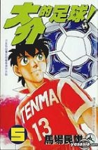 The Football Of Dai Gaai Vol.5