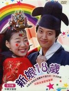 新娘18岁 (DVD) (1-20集) (完) (韩/国语配音) (KBS剧集) (台湾版) 