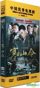 Hanshan Make (2014) (DVD) (Ep. 1-40) (End) (China Version)