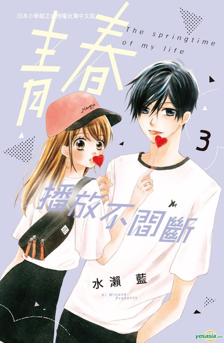 YESASIA The springtime of my life (Vol.3) Shui Lai Lan, Chang Hong Chu Ban She Comics in