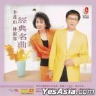 Jing Dian Ming Qu Karaoke (VCD) (Malaysia Version)