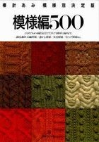 Knit Patterns 500