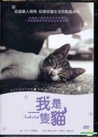 我是一只猫 (2016) (DVD) (台湾版) 
