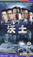 沃土 又名 : 省委紀事 (24集) (完) (中國版) 