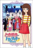 Tokimeki Tonight DVD Box (DVD) (End) (Japan Version)