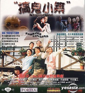 YESASIA: カタクリ家の幸福（The Happiness of Katakuris） VCD - 三池 ...