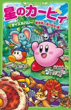Kirby's Dream Land : Discovery Sinsekai e Hashiridase!