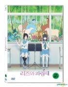 Liz and the Blue Bird (DVD) (Korea Version)
