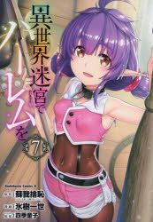 YESASIA: Isekai Meikyuu de Harem o 8 (Novel) - - Books in Japanese - Free  Shipping