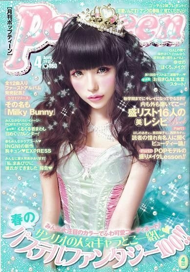 Popteen 2012年まとめ売り