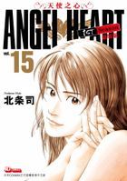 ANGEL HEART 1st Season (Vol.15)