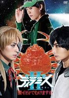 Stage Uchu Senkan Tiramisu 2 (DVD)(Japan Version)