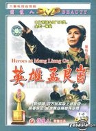 Heros At Meng Liang Gu (Vol.1-6) (End) (China Version)