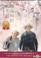Life is Fruity (2018) (DVD) (Taiwan Version)