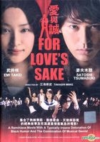 For Love's Sake (2012) (DVD) (English Subtitled) (Malaysia Version)