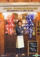 深夜食堂1+2 (DVD) (雙電影版) (香港版) 