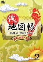 ORE NO CHIZU CHOU-CHIRI MEN BOYS GA IKU- SECOND SEASON 2 (Japan Version)