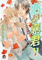 Koisuru Boukun 11