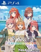 The Quintessential Quintuplets: Five Promises Made with Her (Normal Edition) (Japan Version)