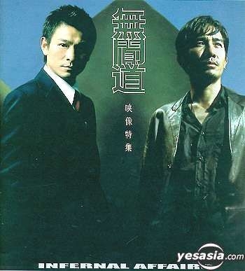 香港版・写真集 無間道 インファナル・アフェア トニーレオン